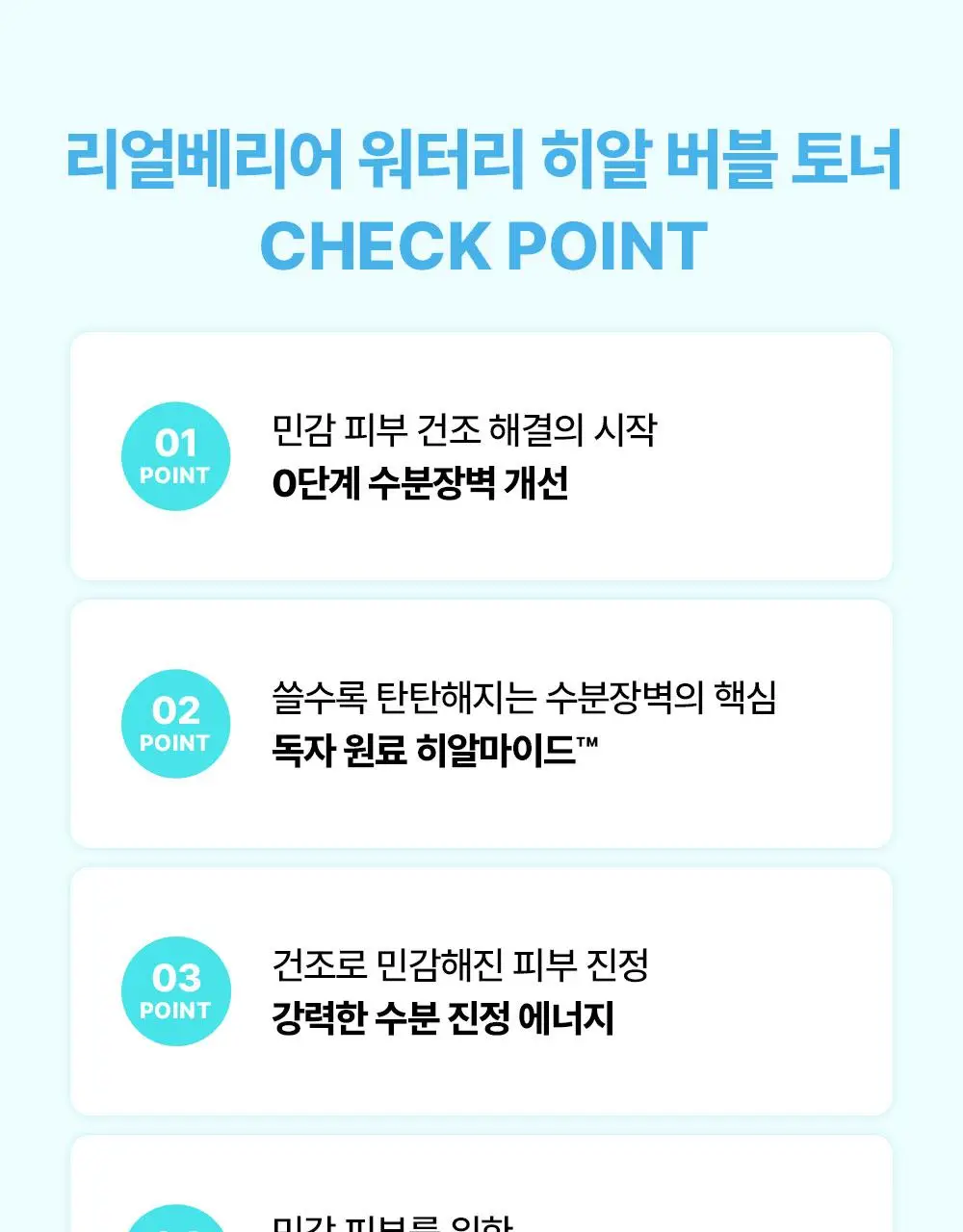 [NEW/버블수분] 리얼베리어 워터리 히알 버블 토너 140ml 상세페이지 8